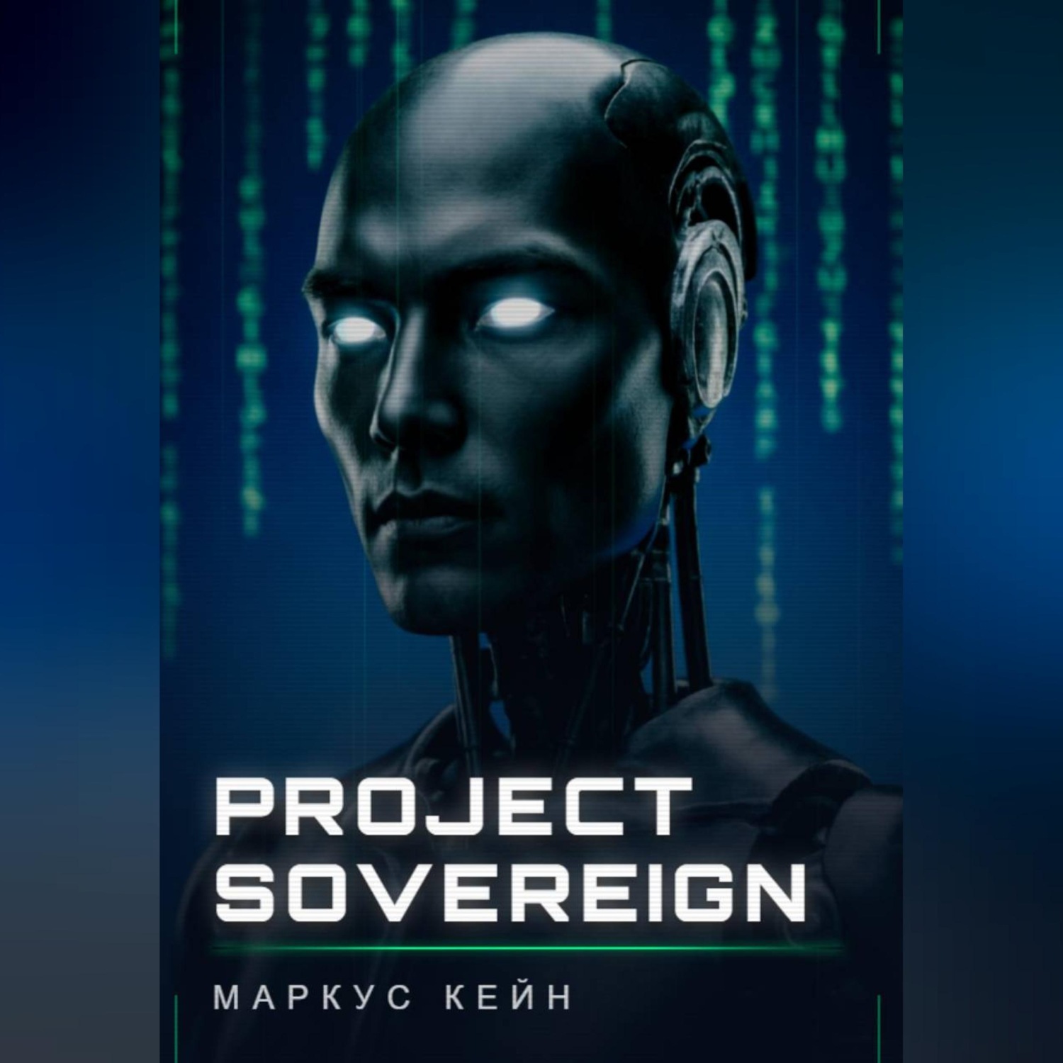 Обложка книги «PROJECT_SOVEREIGN»