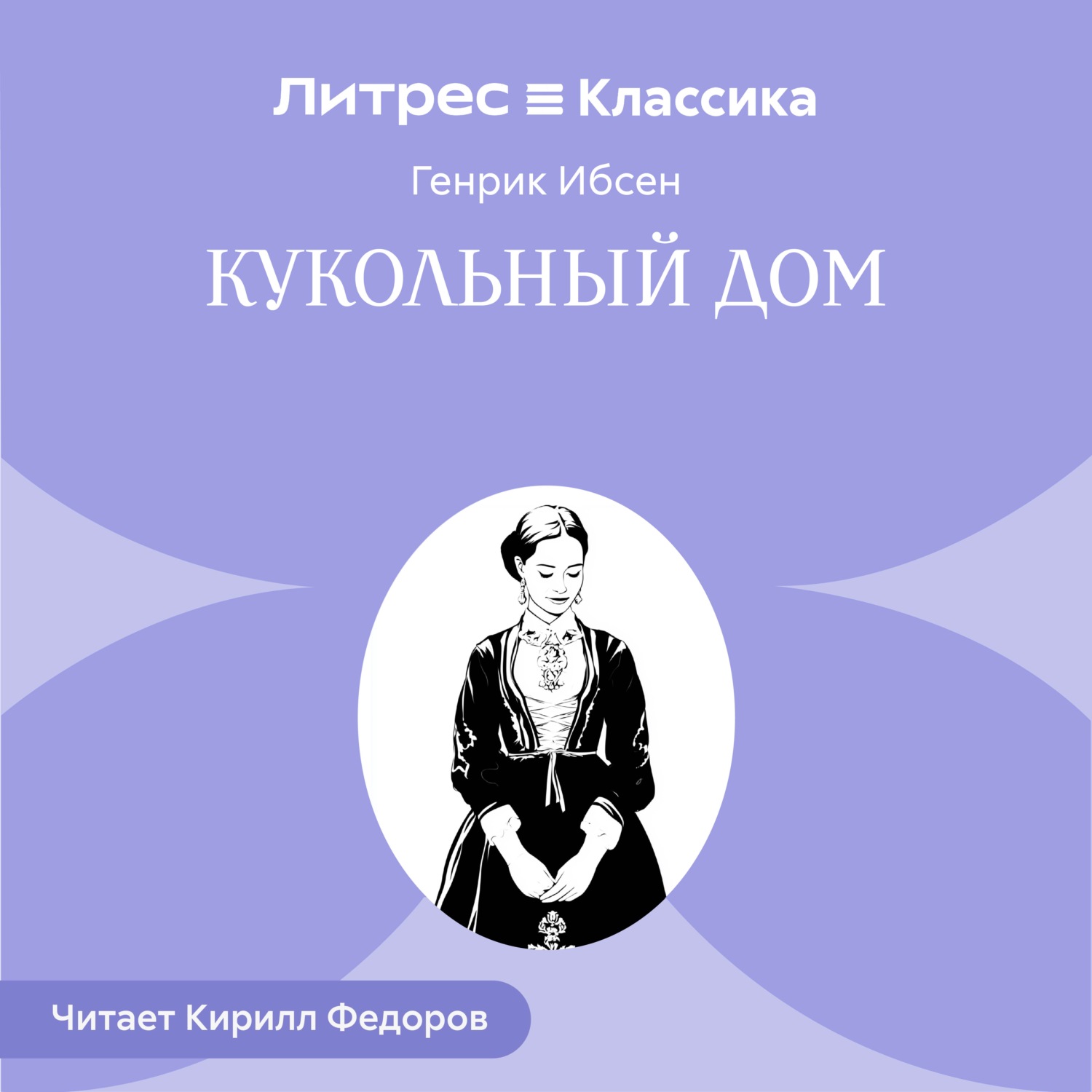 Обложка книги «Кукольный дом»