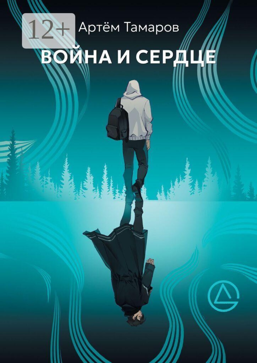 Обложка книги «Война и Сердце»
