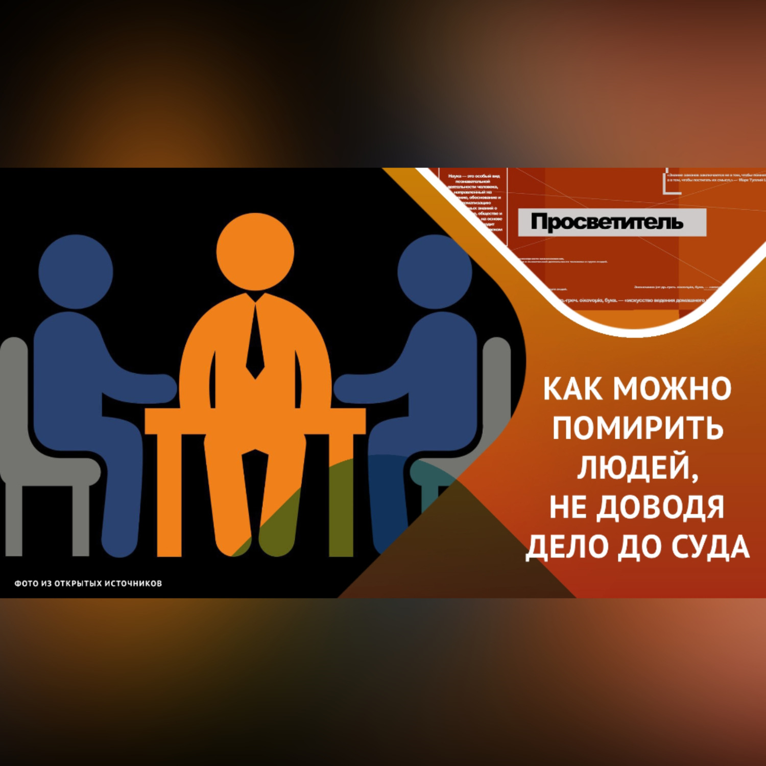 Обложка книги «медиация: альтернативный и перспективный метод работы с конфликтами»