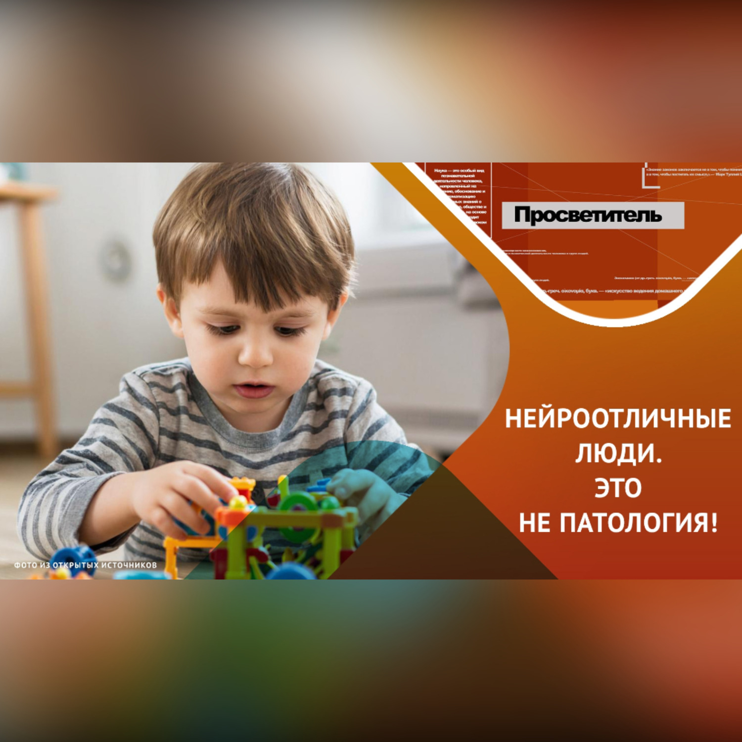 Обложка книги «Нейротипичные и нейроотличные – все мы нормальные!»