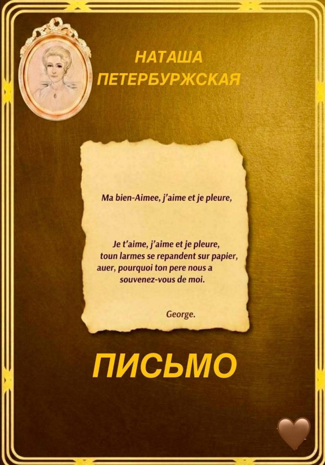 Обложка книги «Письмо»
