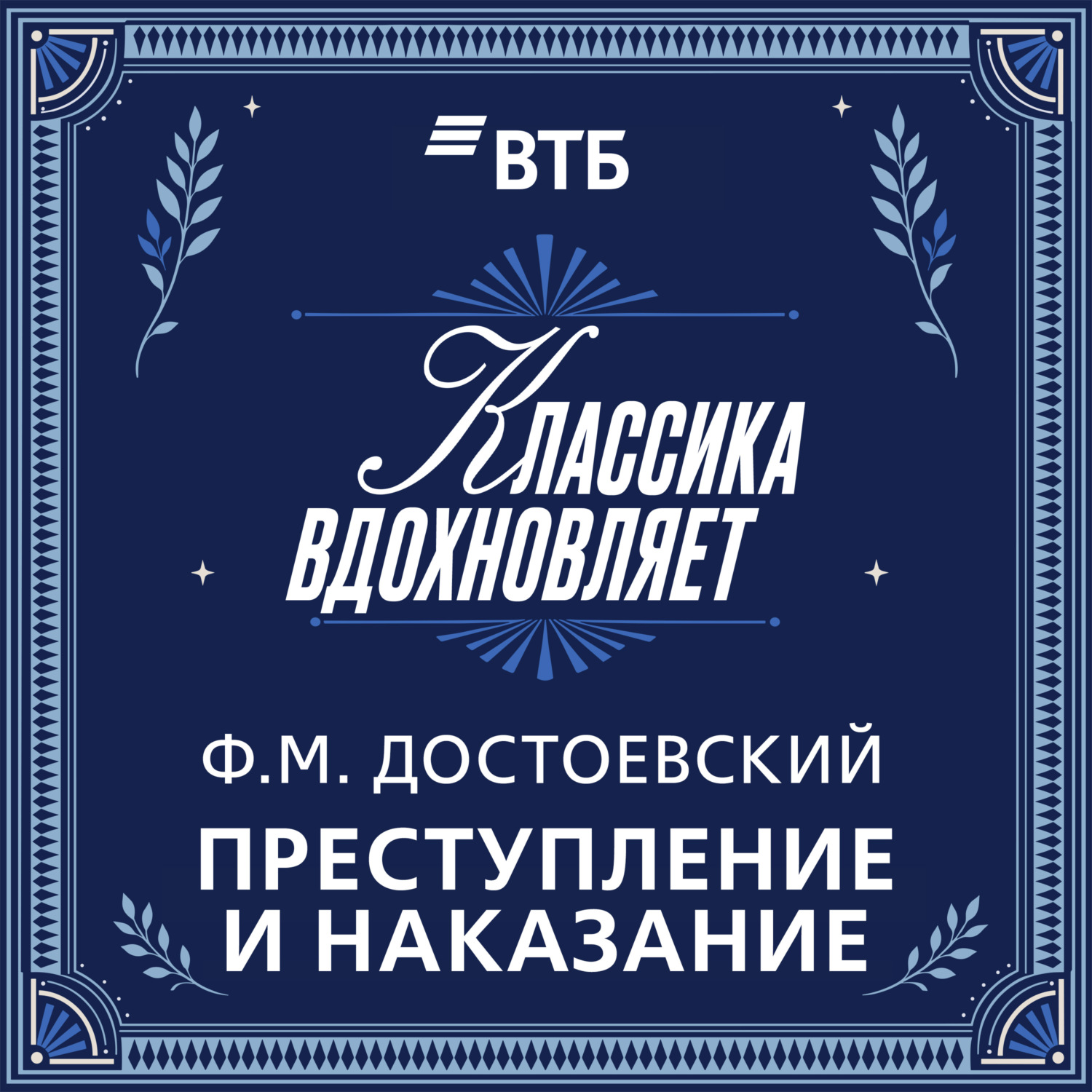 Обложка книги «Преступление и наказание»
