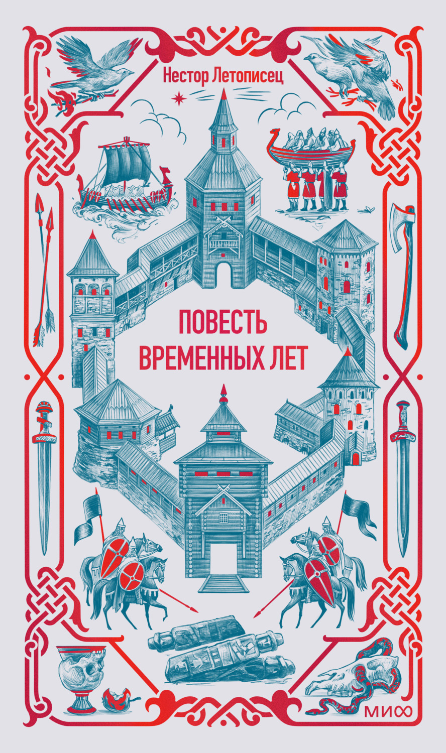 Обложка книги «Повесть временных лет»