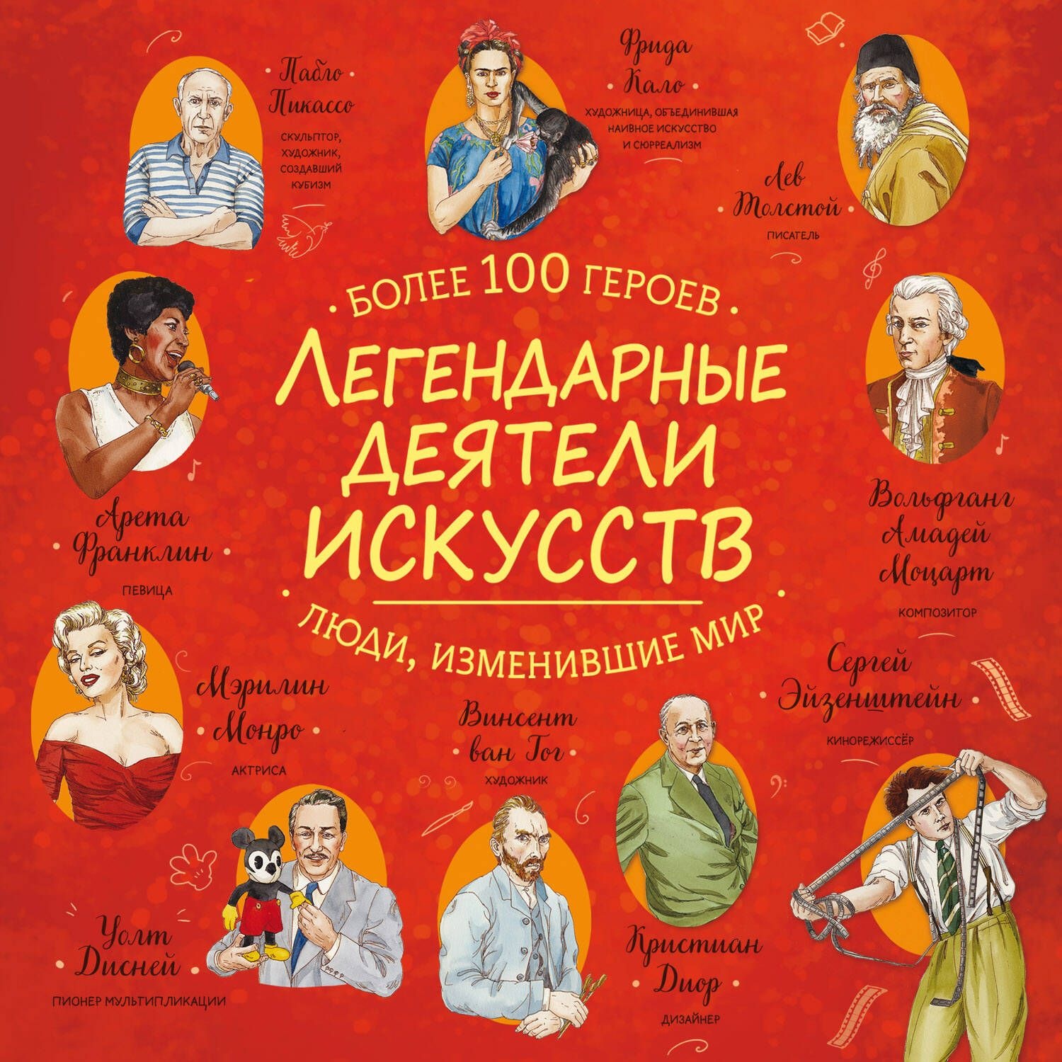 Обложка книги «Легендарные деятели искусств»