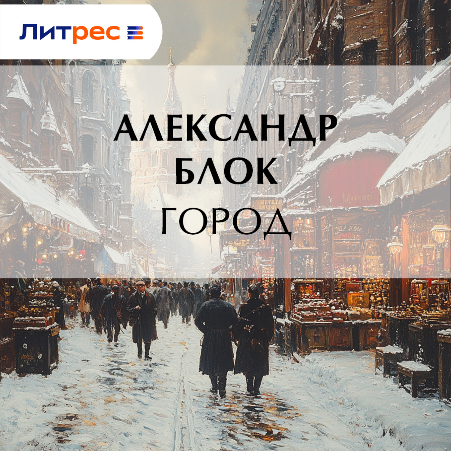 Обложка книги «Город»