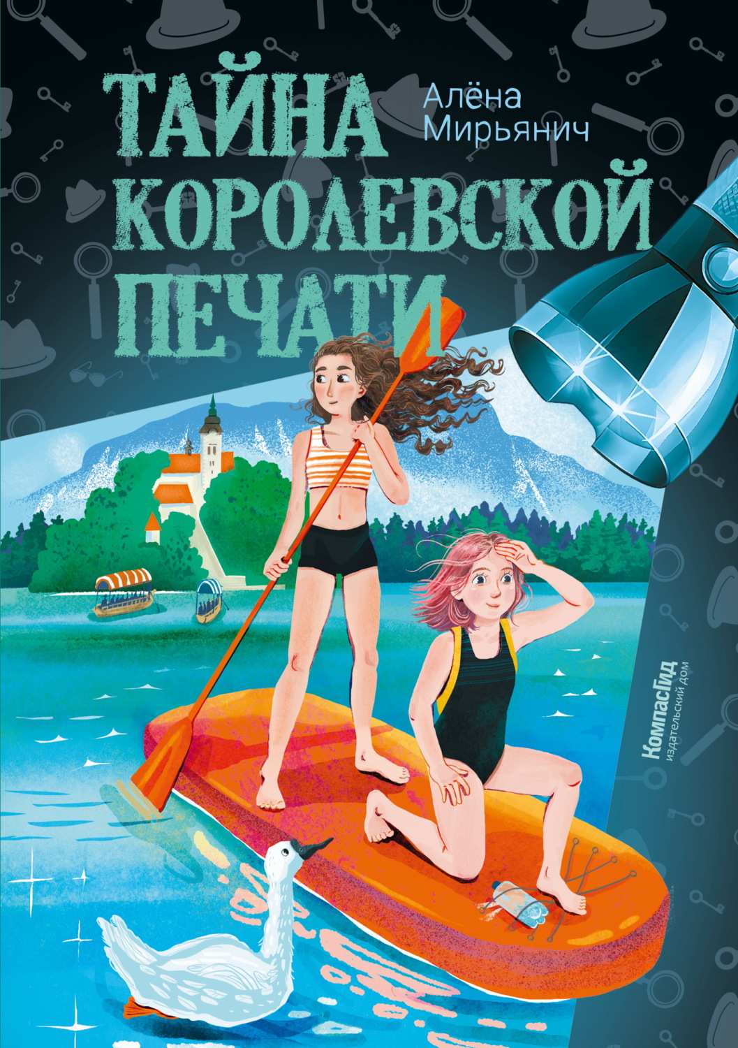 Обложка книги «Тайна королевской печати»