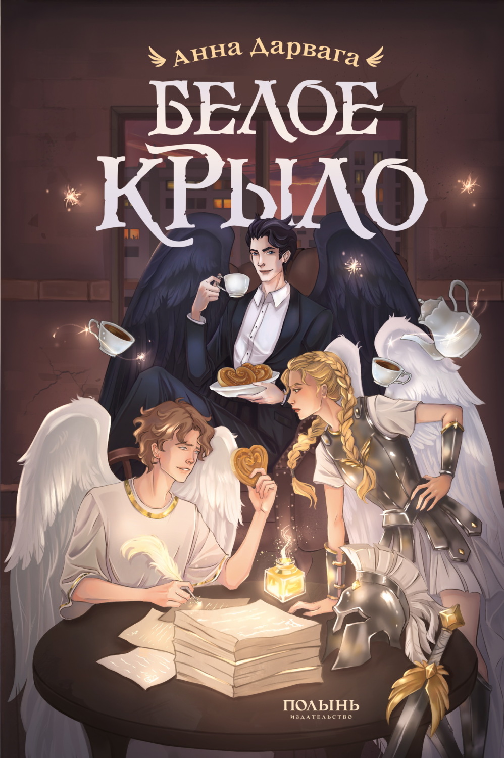 Обложка книги «Белое крыло»