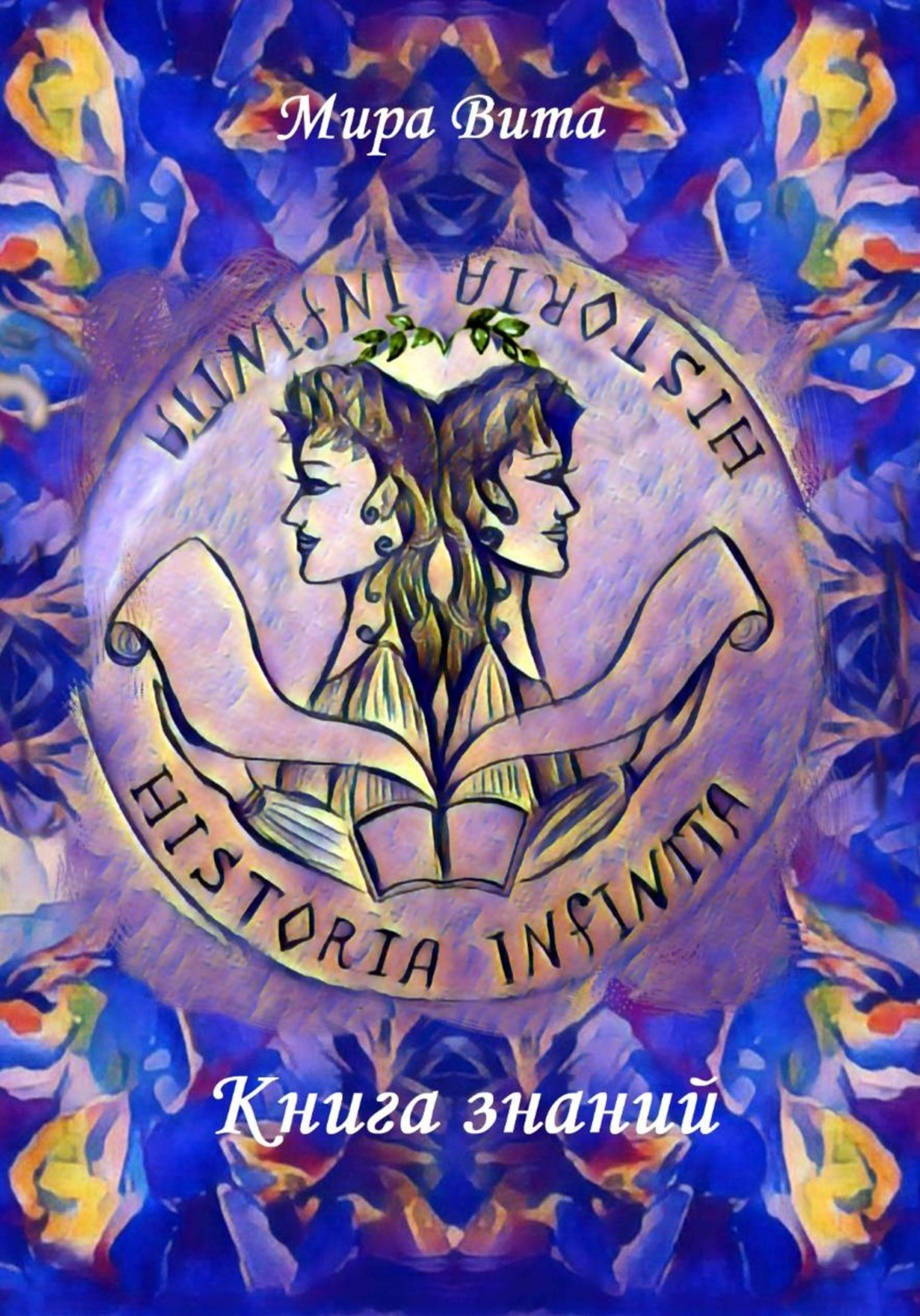 Обложка книги «Книга знаний»