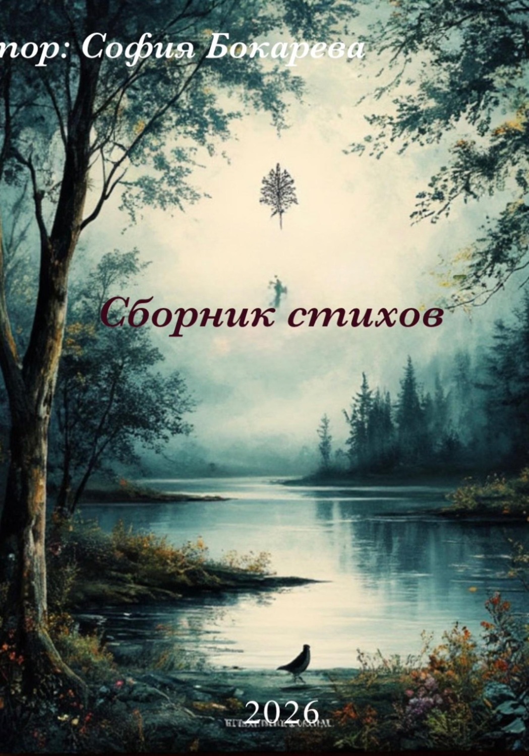 Обложка книги «Сборник стихов»