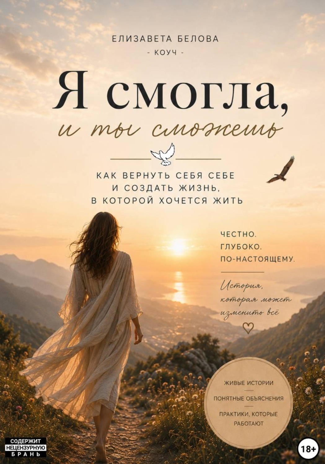 Обложка книги «Я смогла, и ты сможешь»