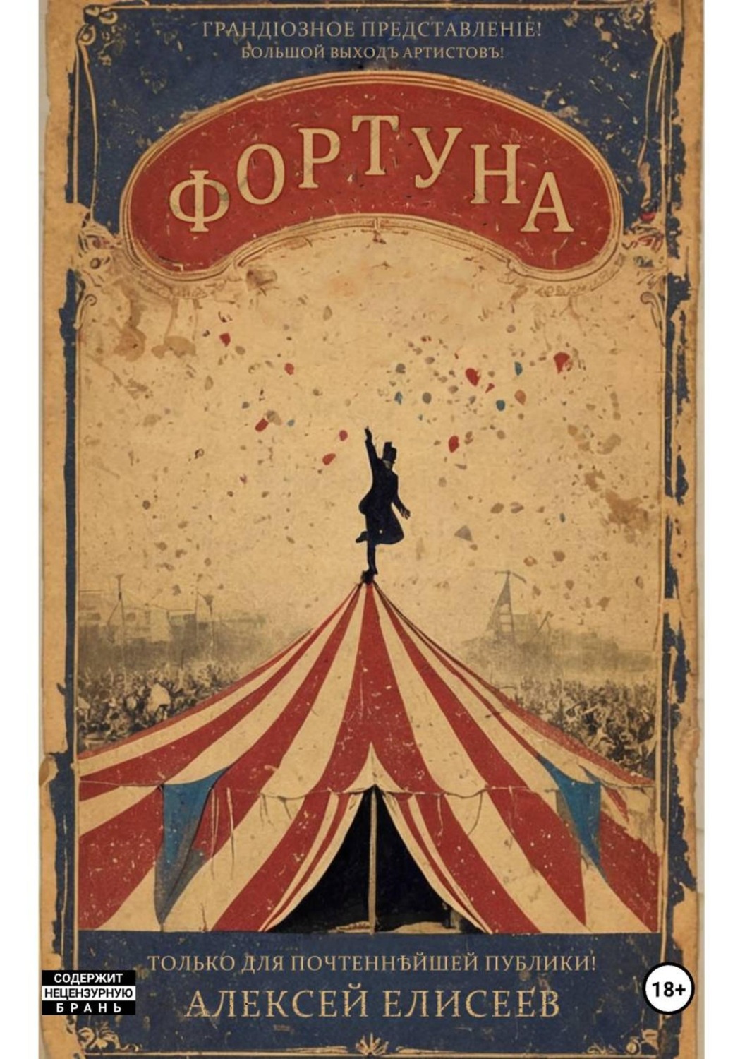 Обложка книги «Фортуна»