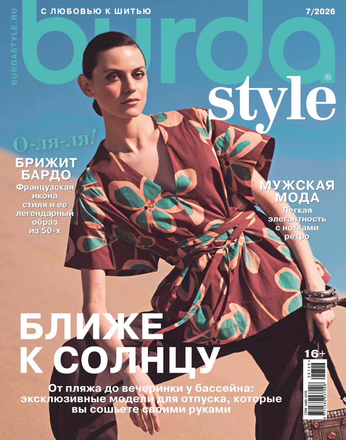 Обложка книги «Burda №07/2026»