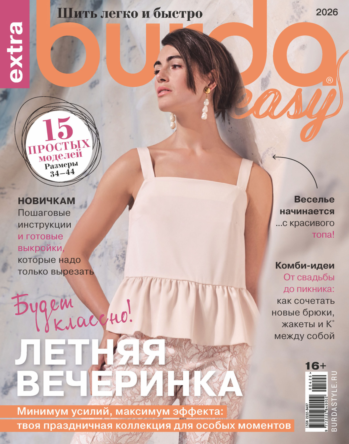 Обложка книги «Burda Special №4/2026»