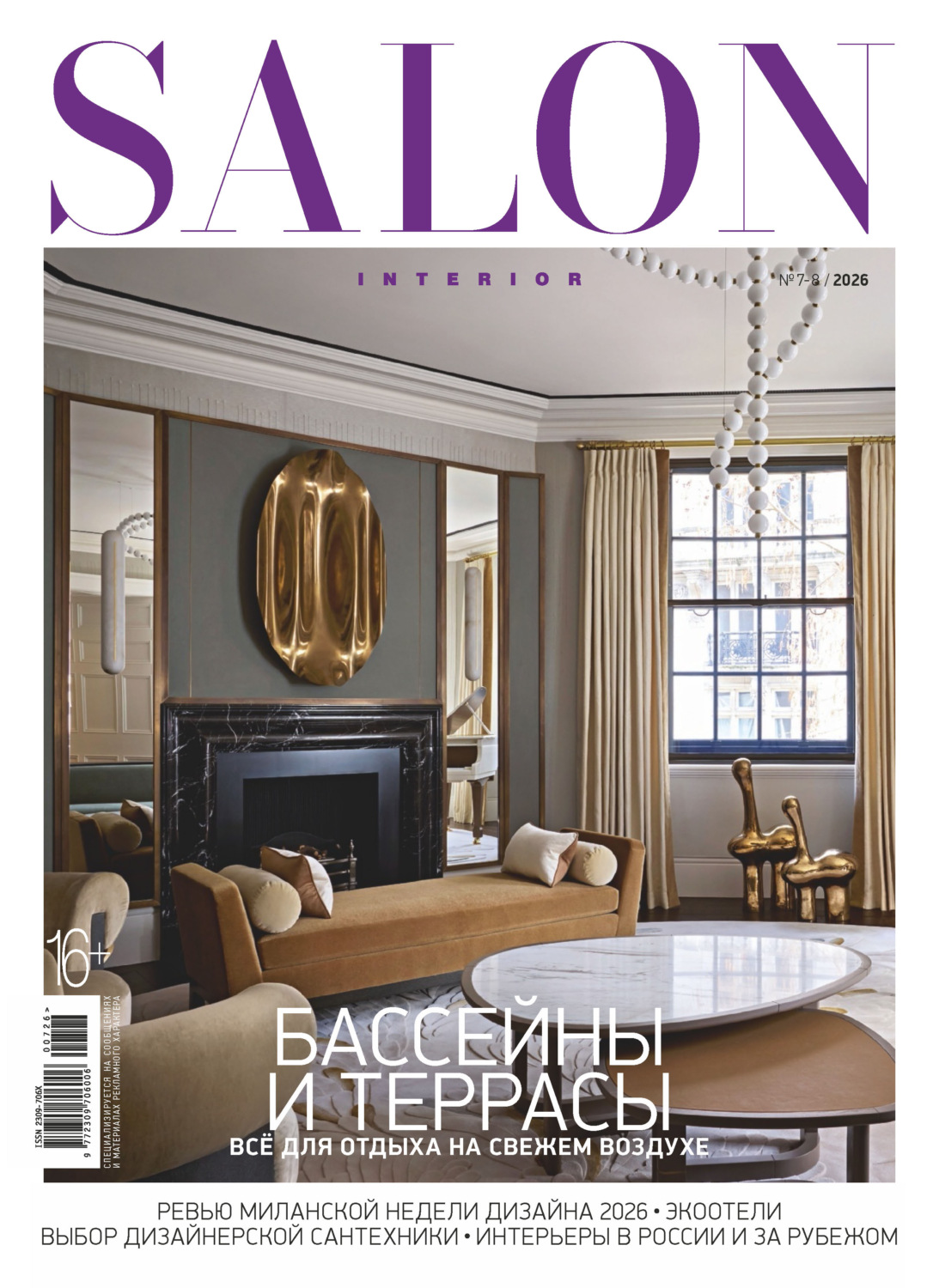 Обложка книги «SALON-interior №07-08/2026»