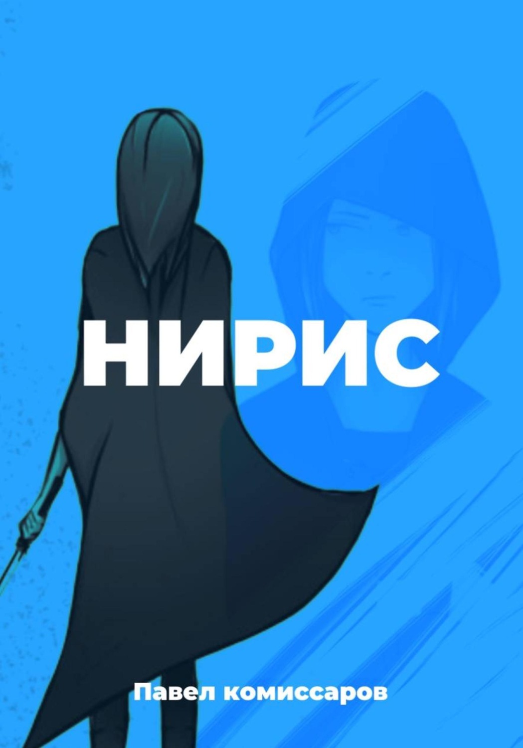 Обложка книги «Нирис»