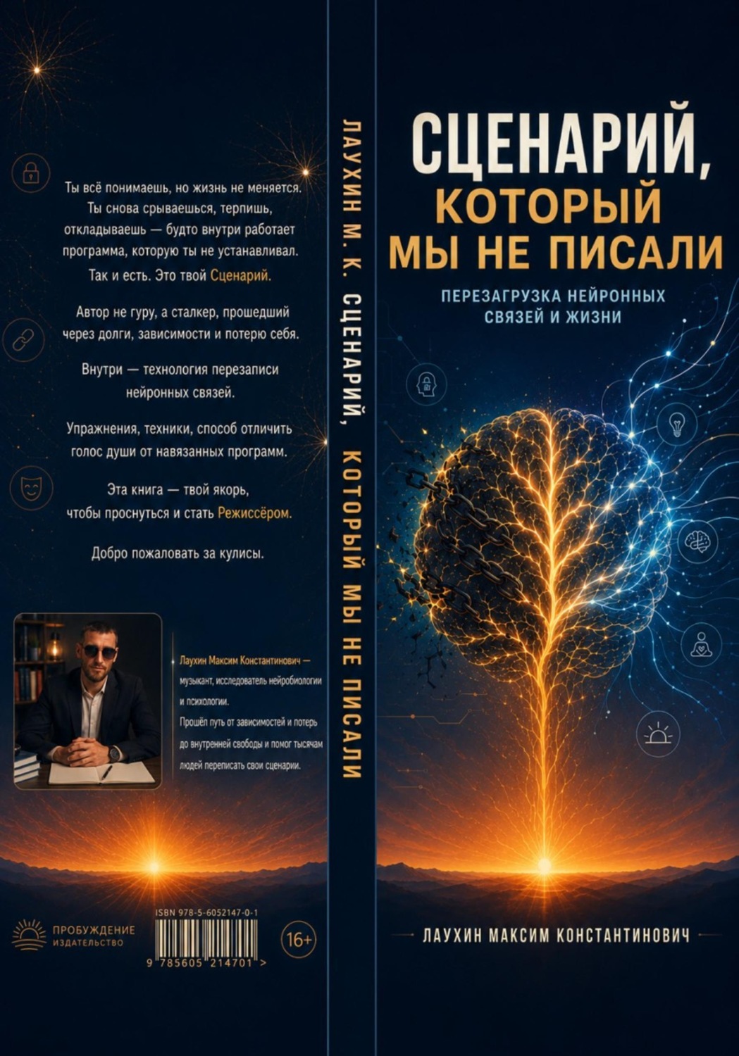 Обложка книги «Сценарий который мы не писали»