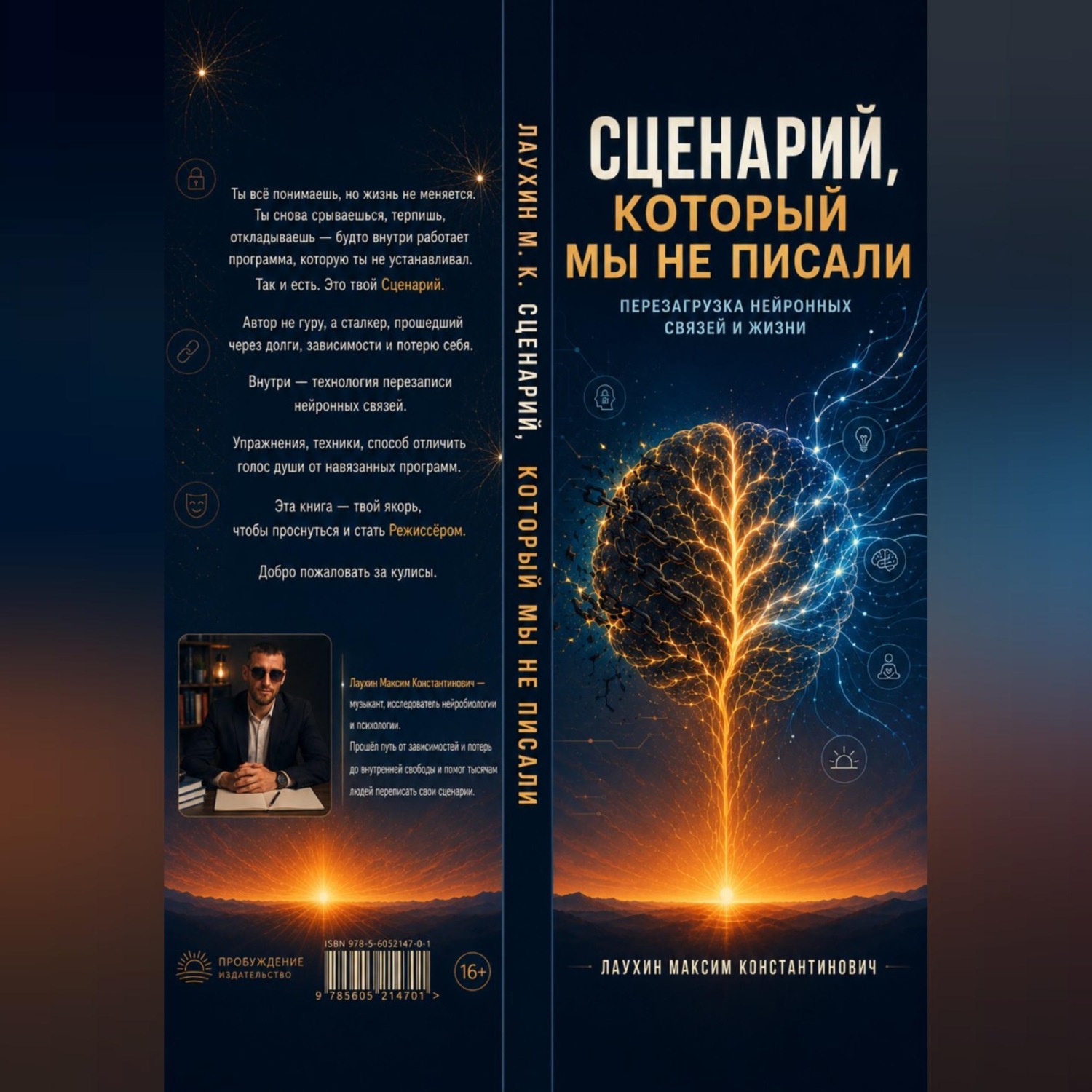 Обложка книги «Сценарий который мы не писали»