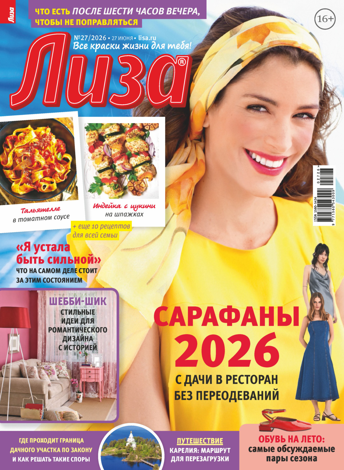 Обложка книги «Журнал «Лиза» №27/2026»