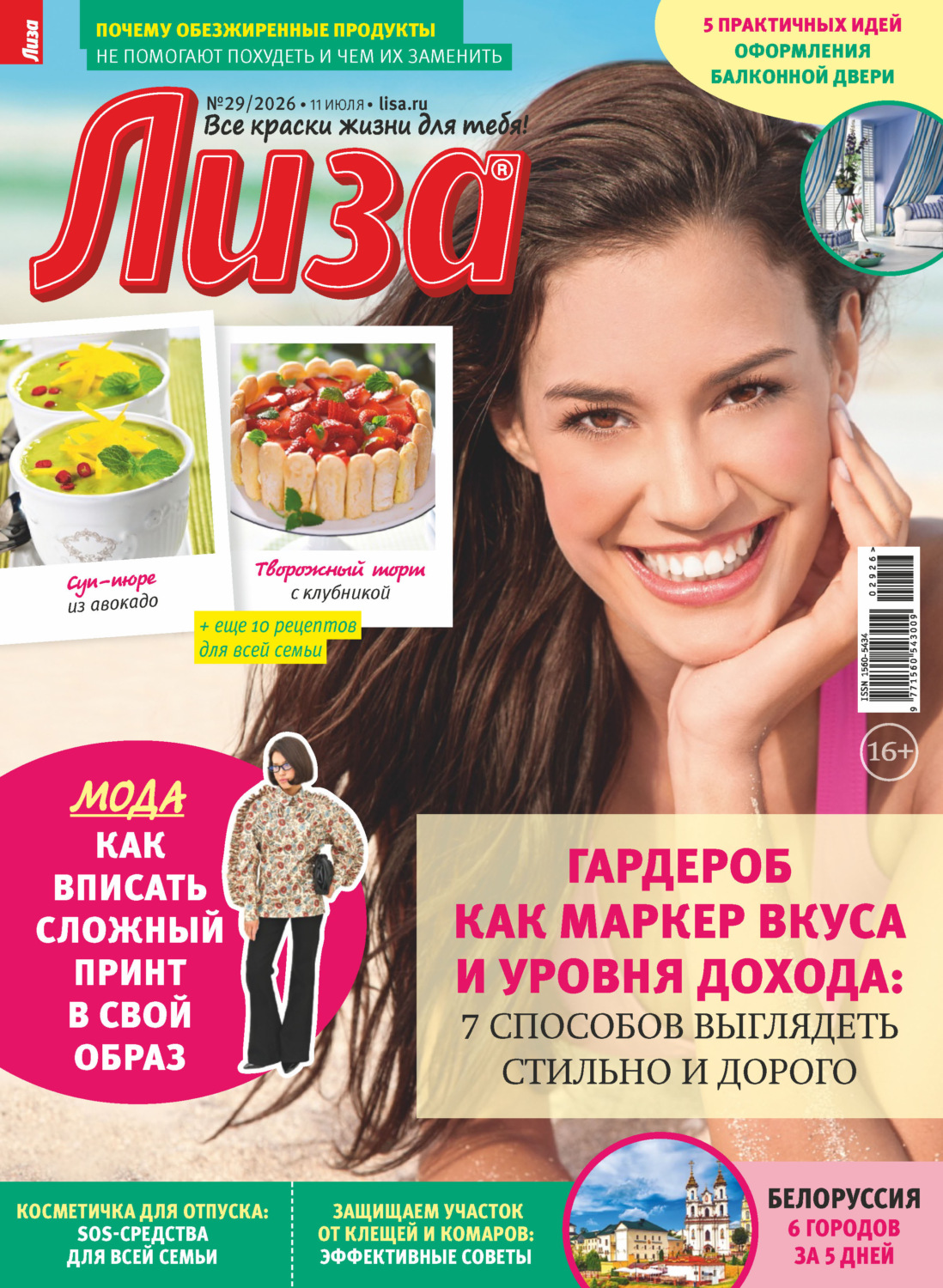 Обложка книги «Журнал «Лиза» №29/2026»