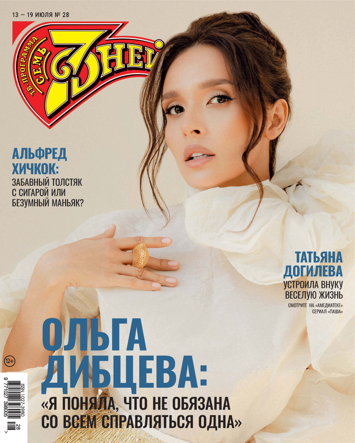 Обложка книги «Семь дней ТВ-программа №28/2026»