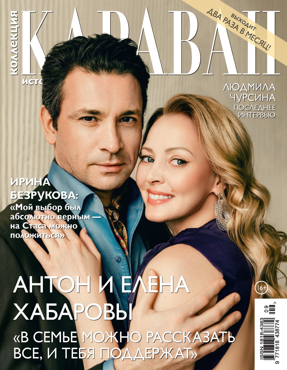 Обложка книги «Коллекция Караван историй №09/2026»