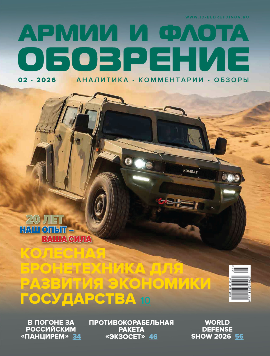 Обложка книги «Обозрение армии и флота №2/2026»
