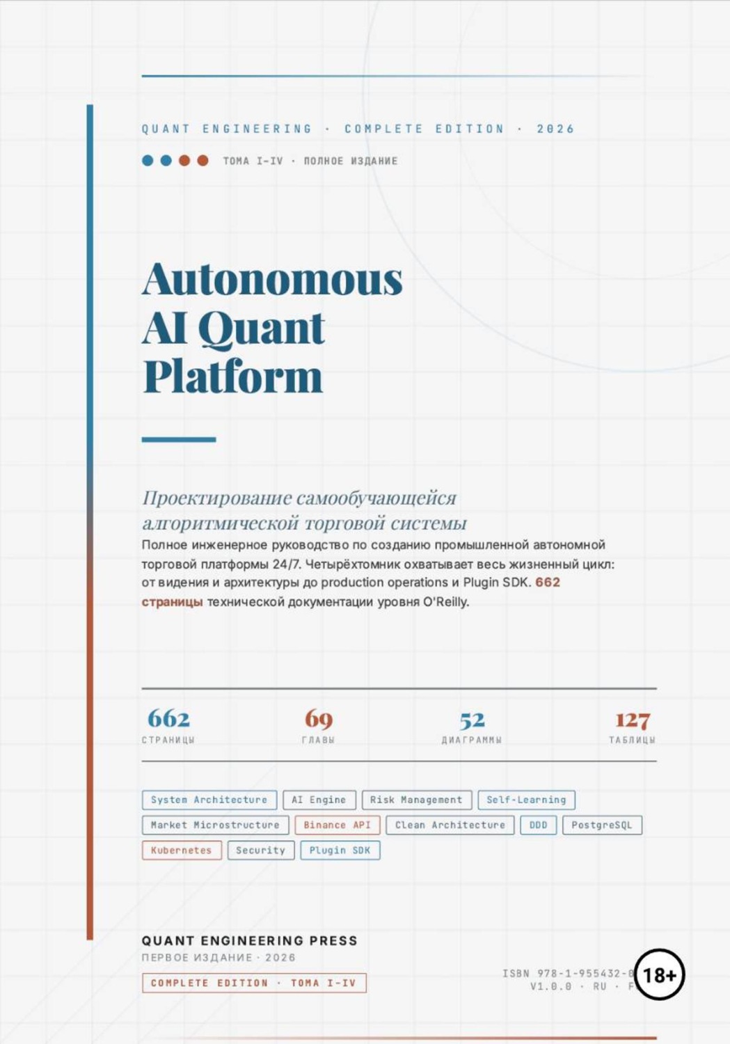 Обложка книги «Autonomous AI Quant Platform»