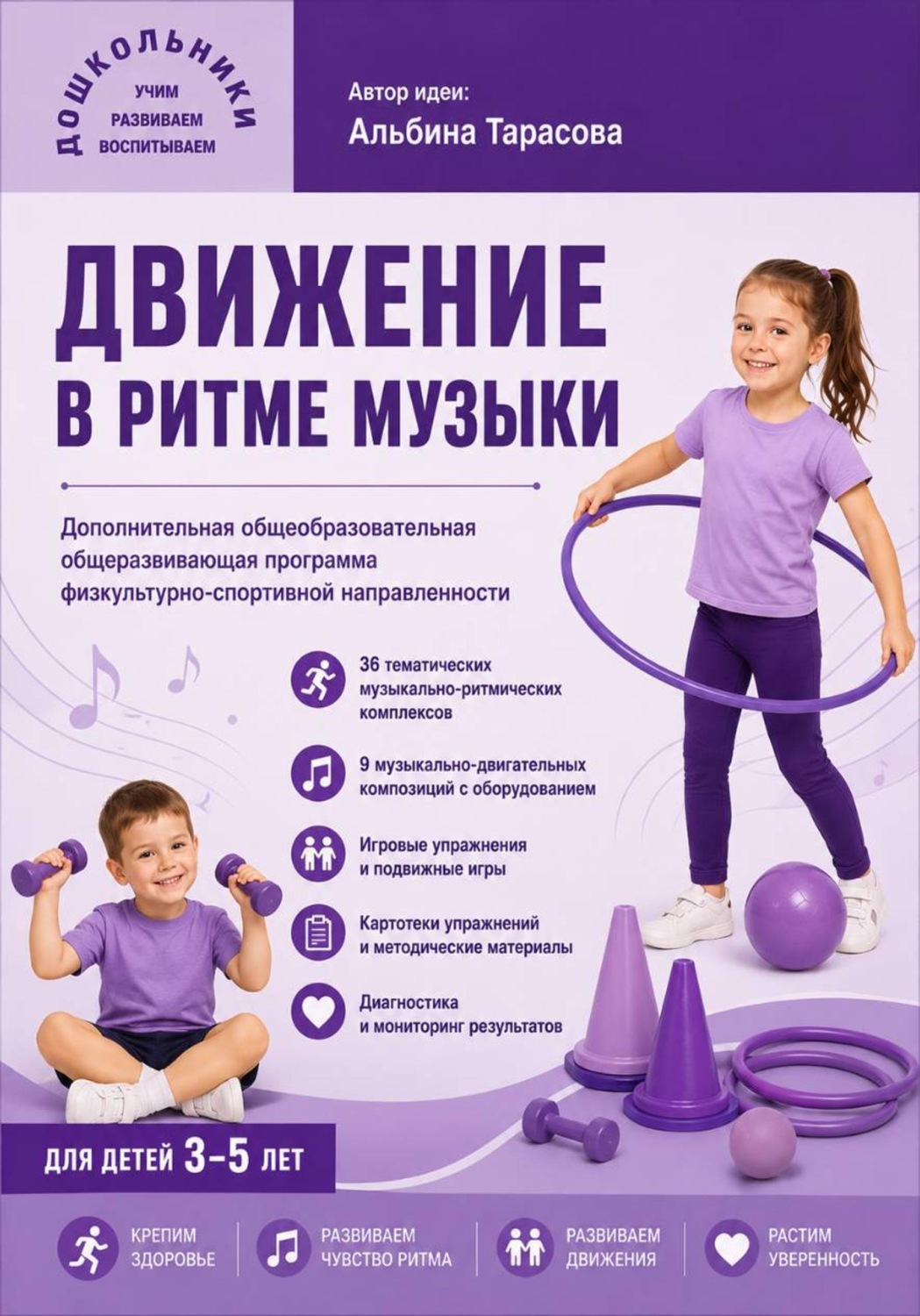 Обложка книги «Программа кружка для детского сада»