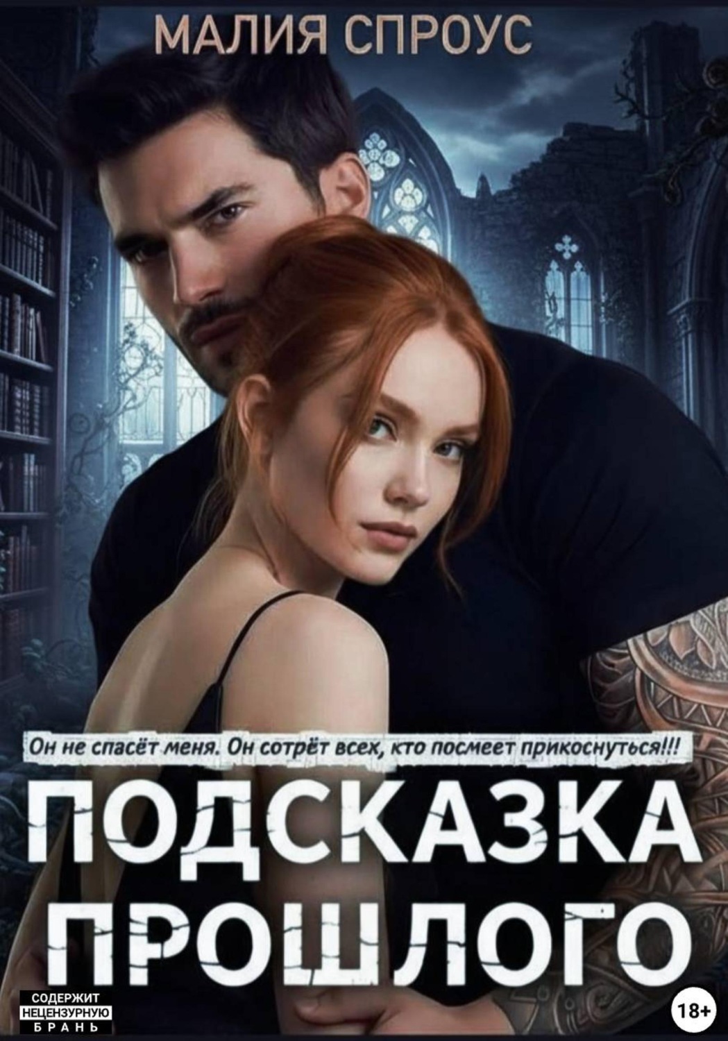 Обложка книги «Подсказка прошлого»
