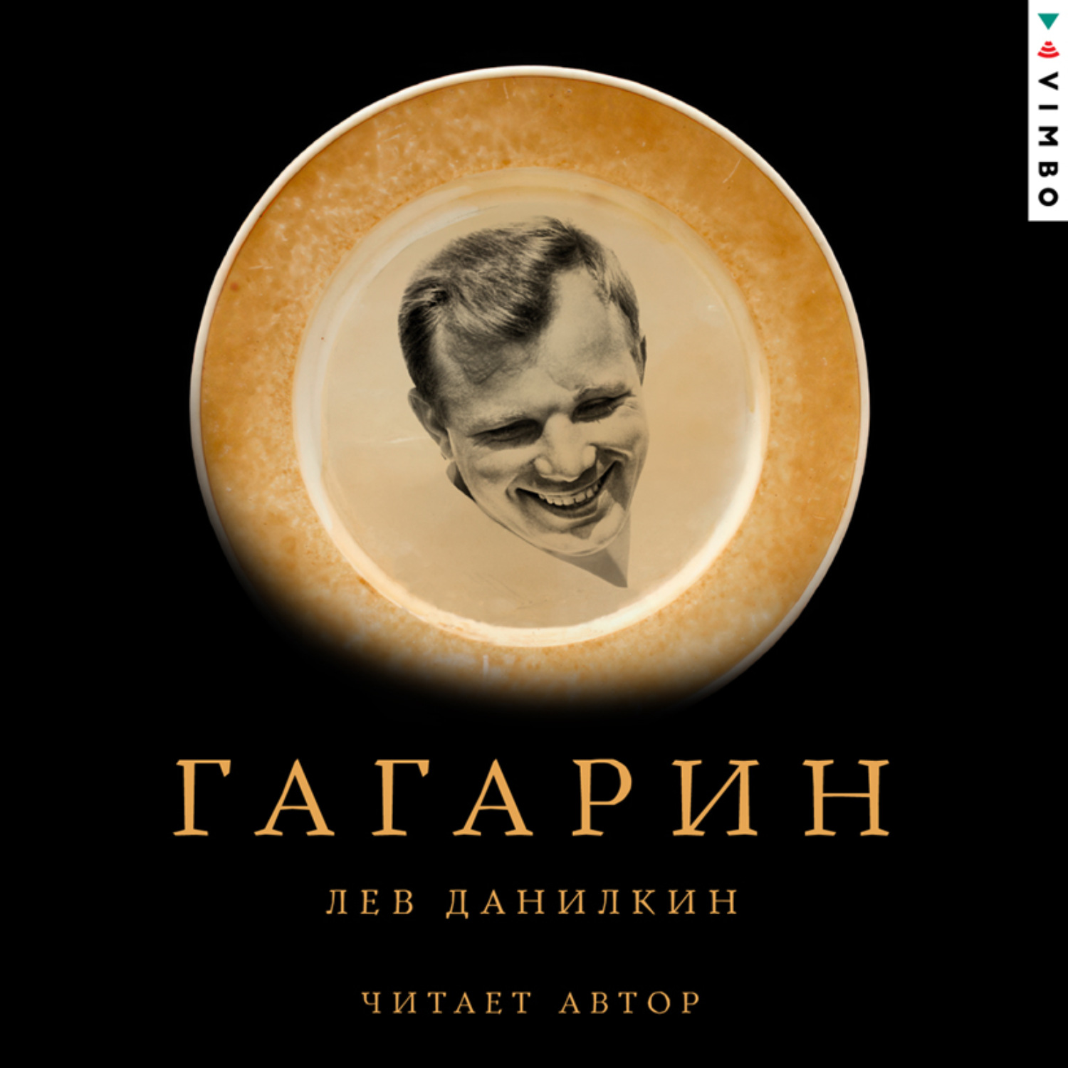 Обложка книги «Гагарин»