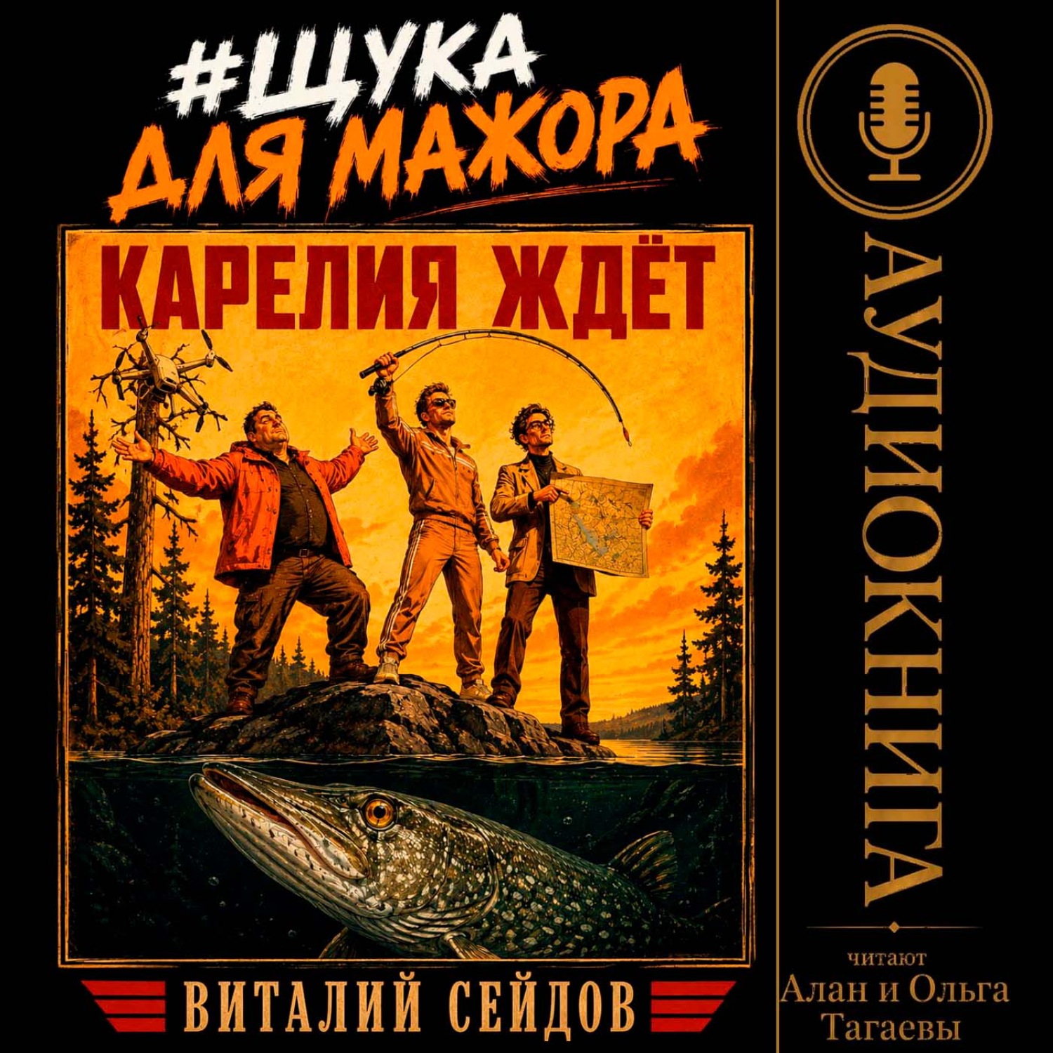 Обложка книги «#ЩукаДляМажора»