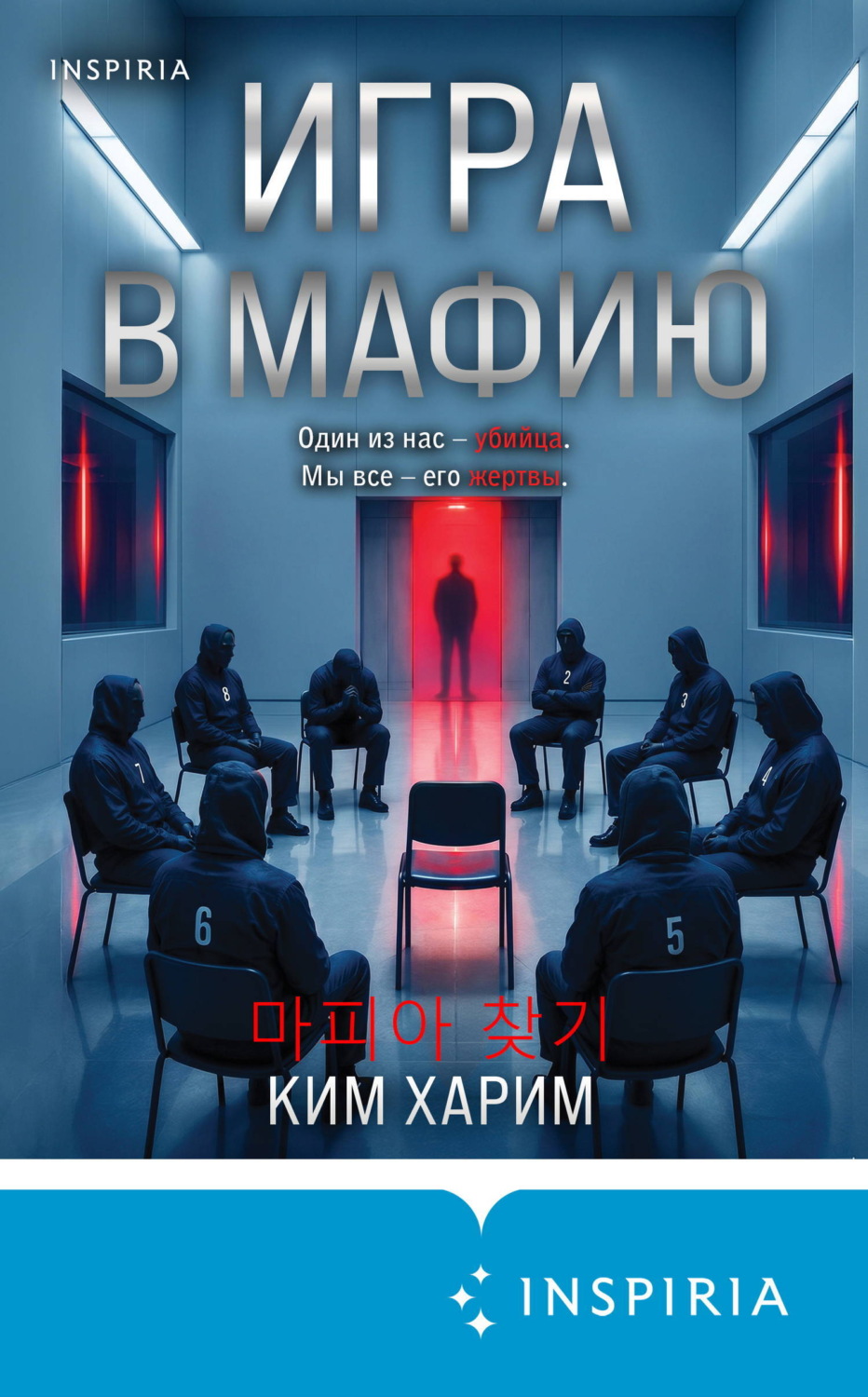 Обложка книги «Игра в мафию»