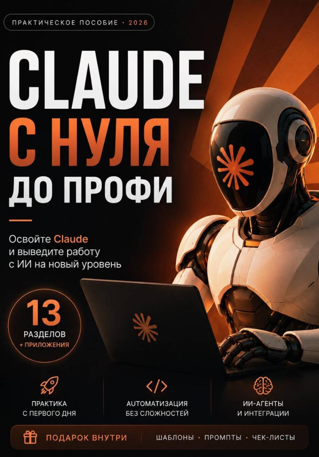 Обложка книги «Claude в деле»