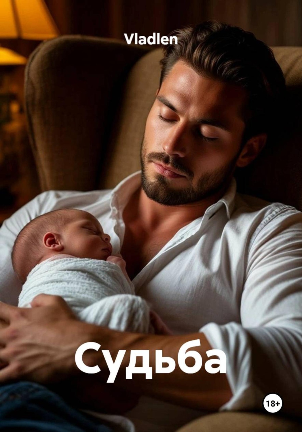 Обложка книги «Судьба»