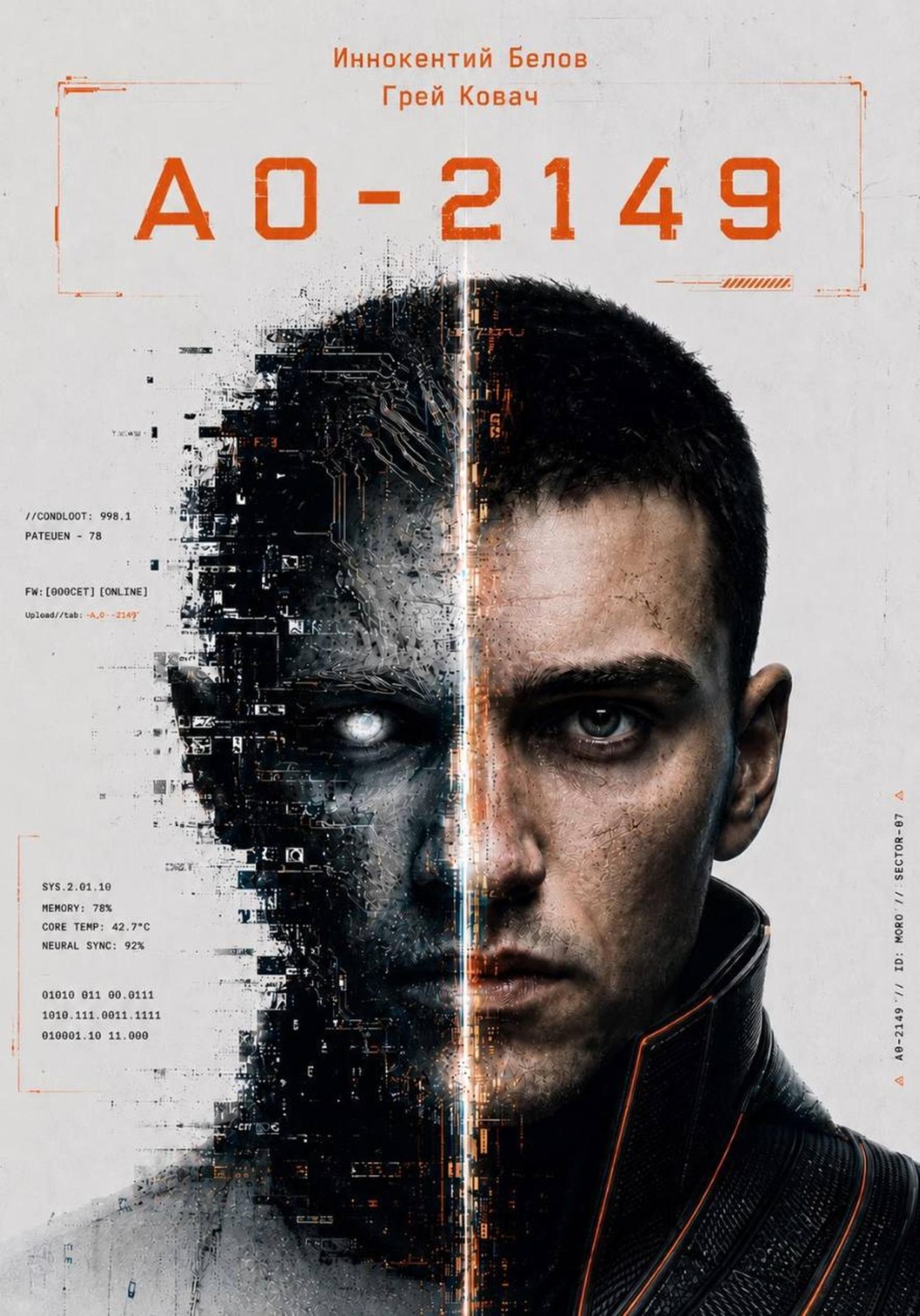 Обложка книги «А0 - 2149»