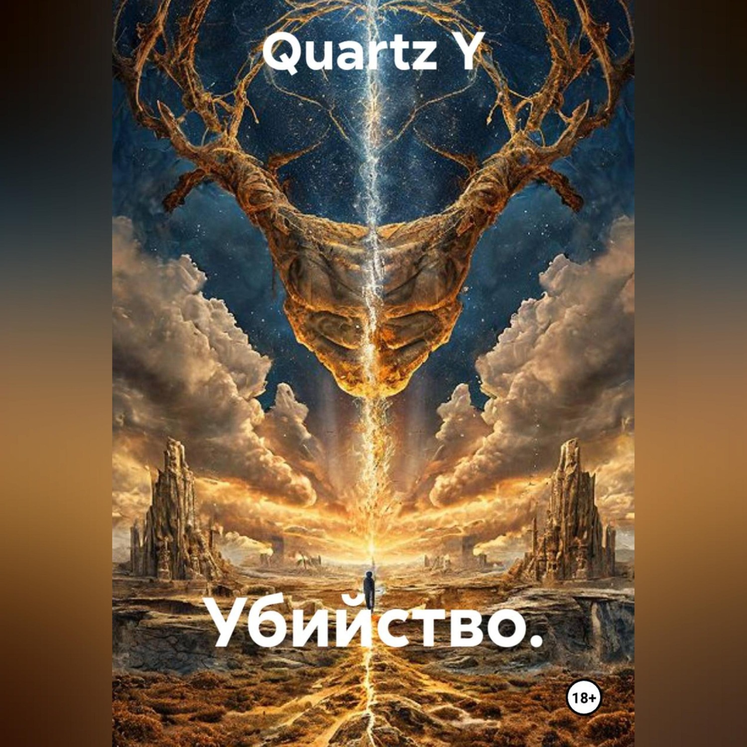 Обложка книги «Убийство.»