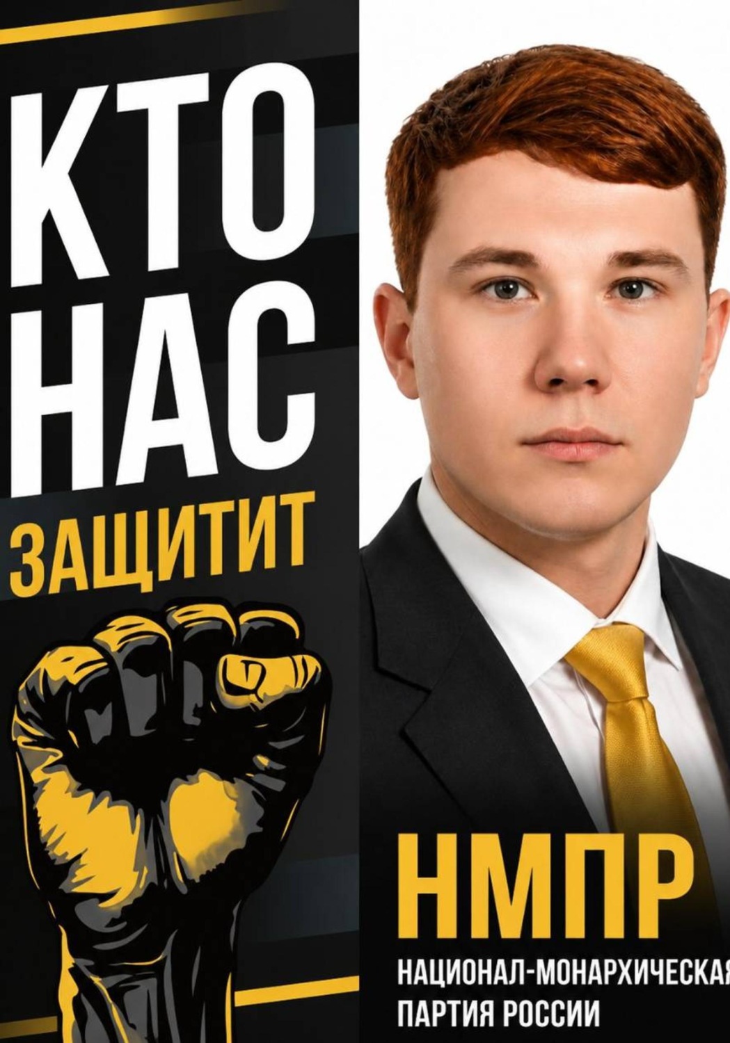 Обложка книги «Кто нас защитит»