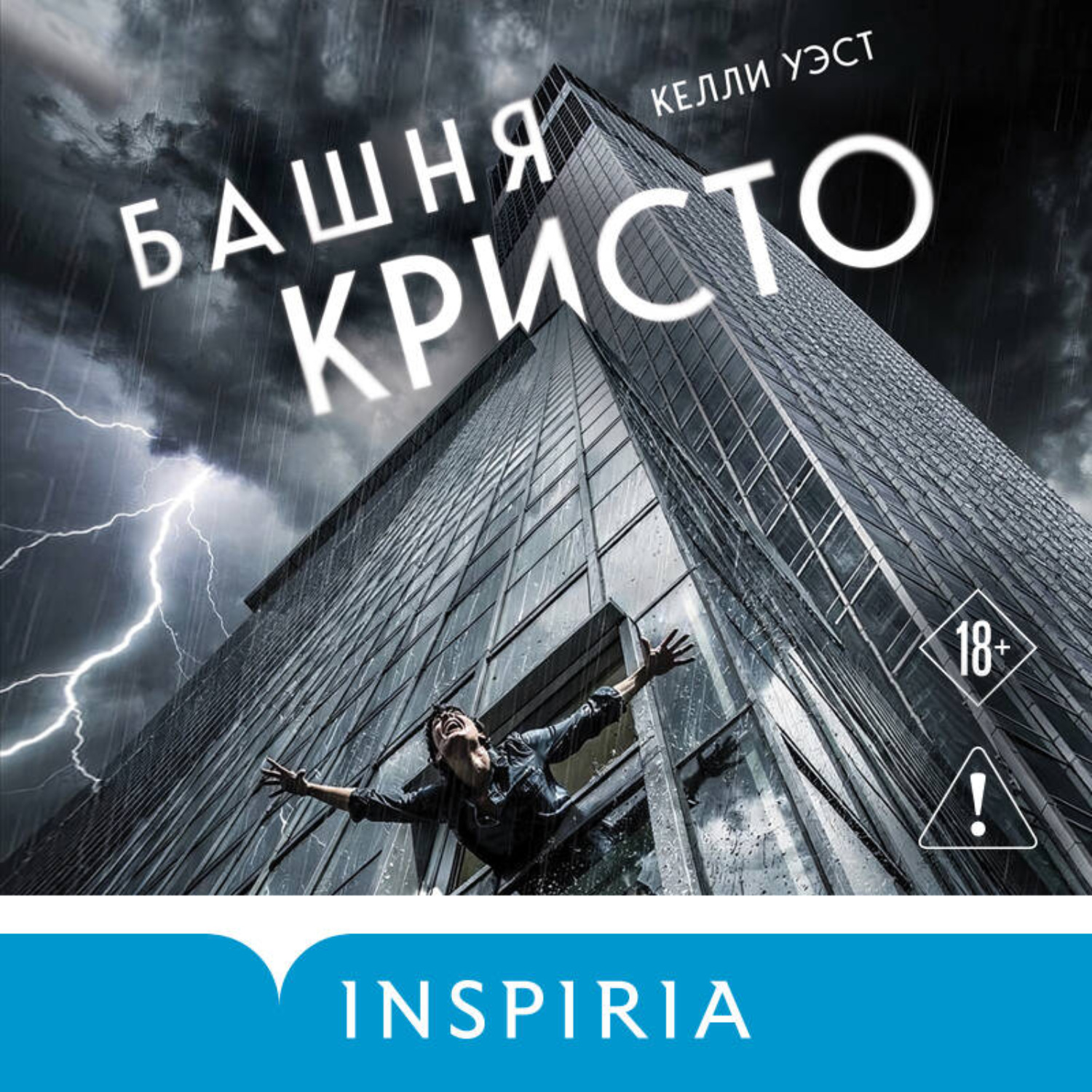 Обложка книги «Башня Кристо»