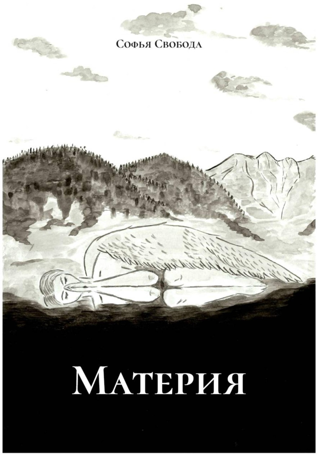 Обложка книги «Материя»