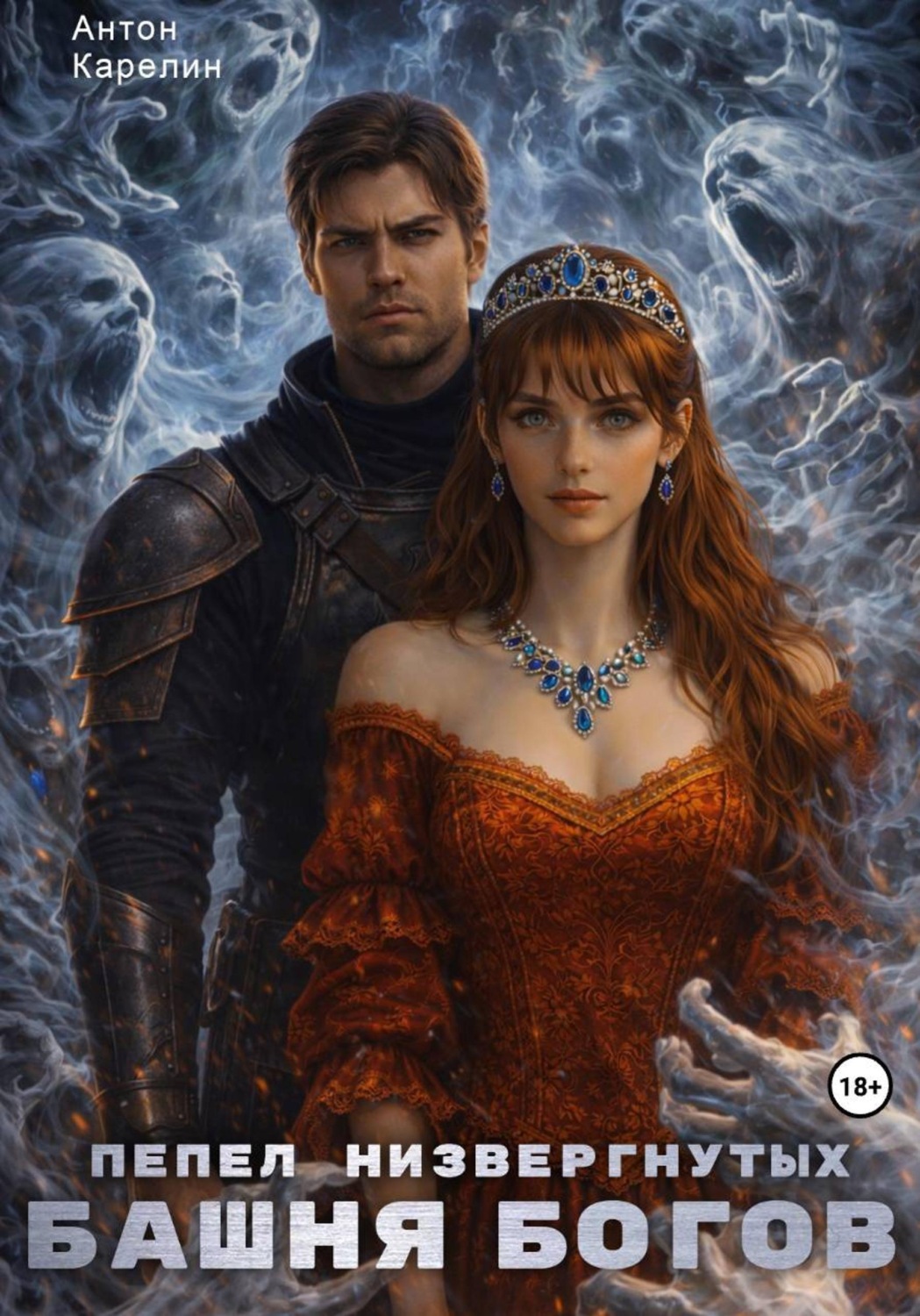 Обложка книги «Башня Богов V»