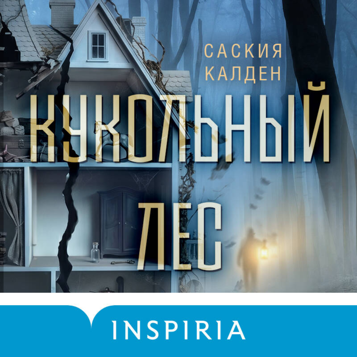 Обложка книги «Кукольный лес»