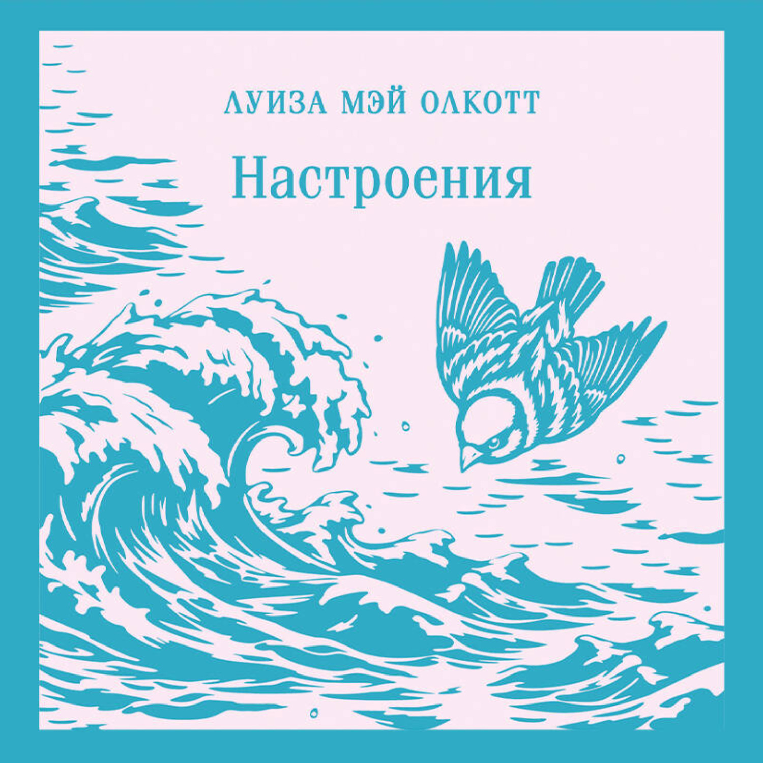 Обложка книги «Настроения»