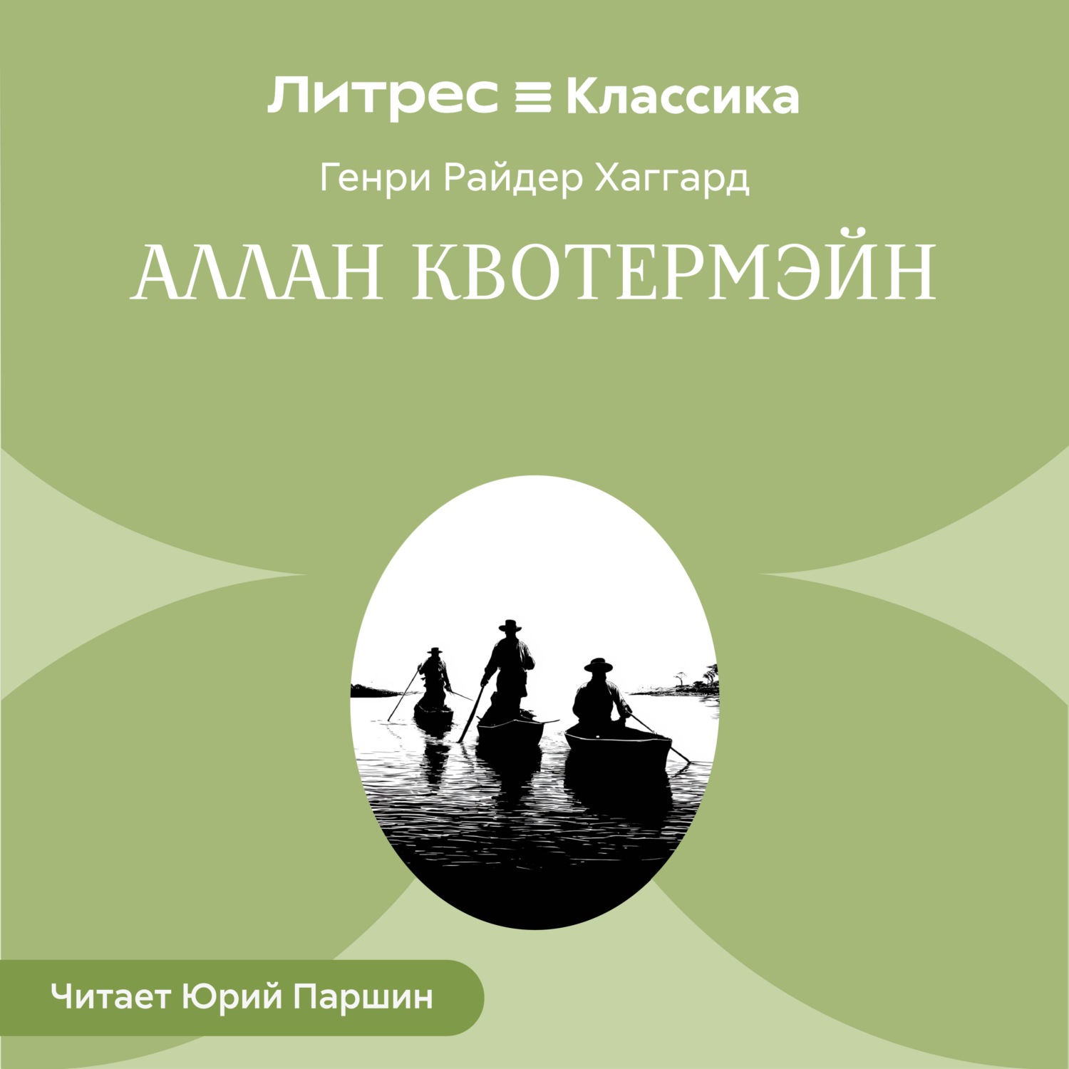 Обложка книги «Аллан Кватермэн»