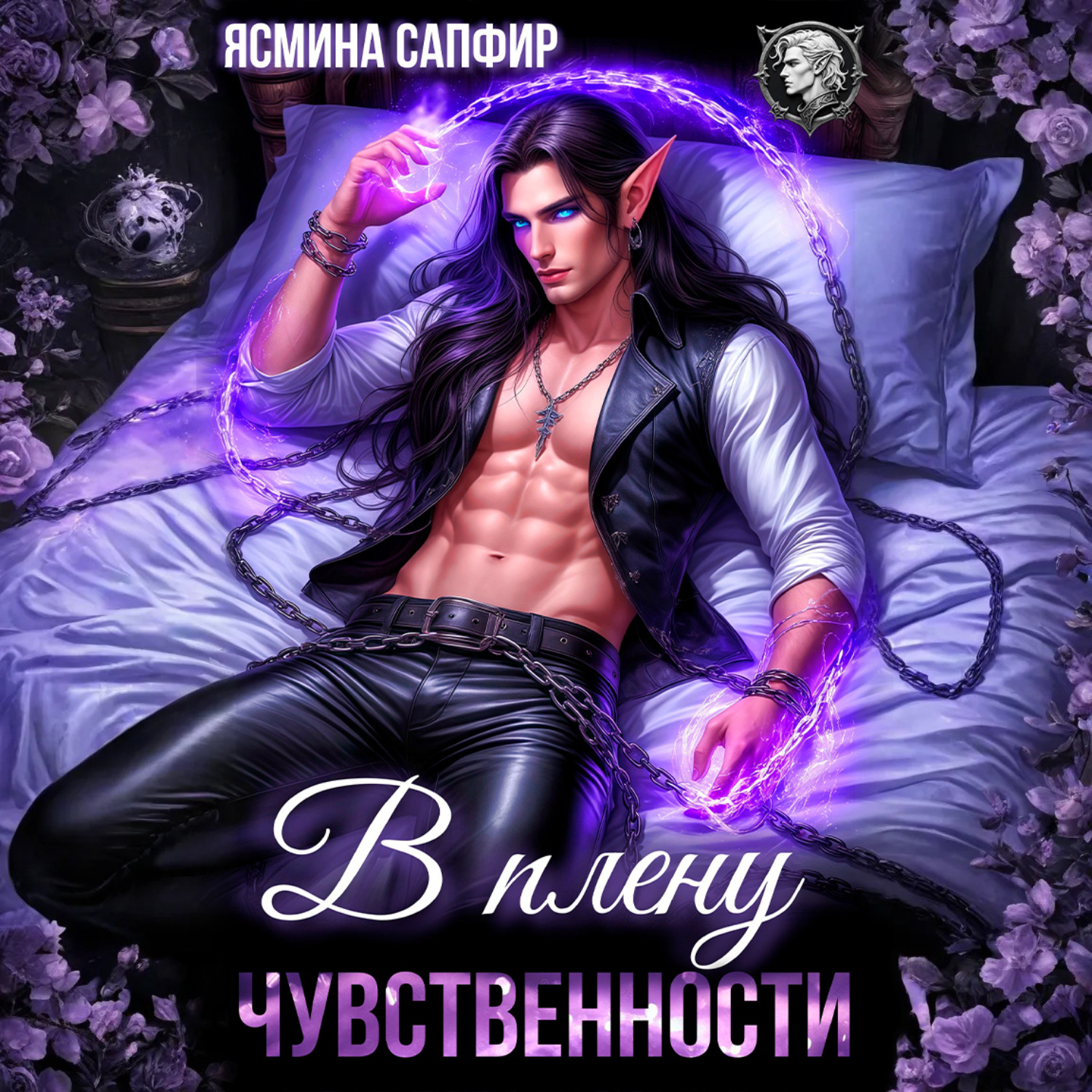 Обложка книги «В плену чувственности»