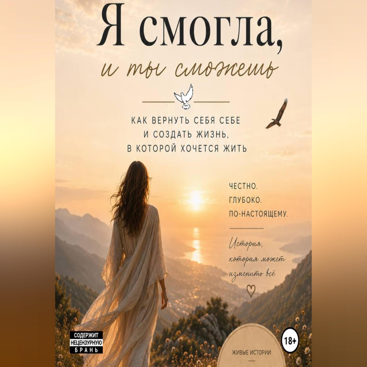 Обложка книги «Я смогла, и ты сможешь»