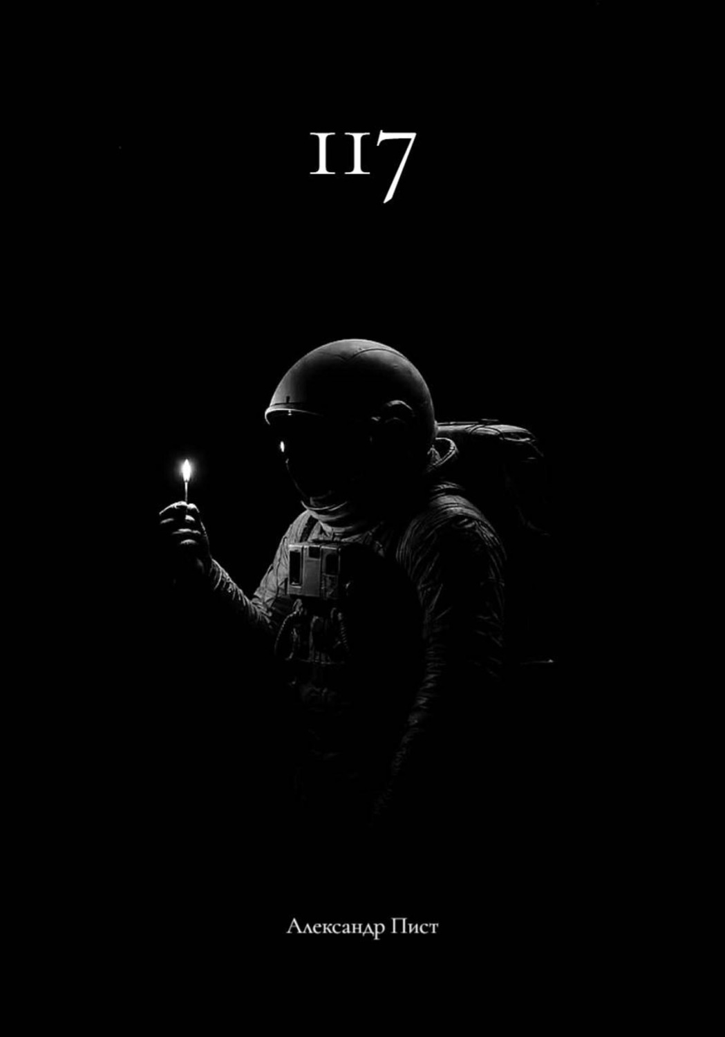Обложка книги «117»