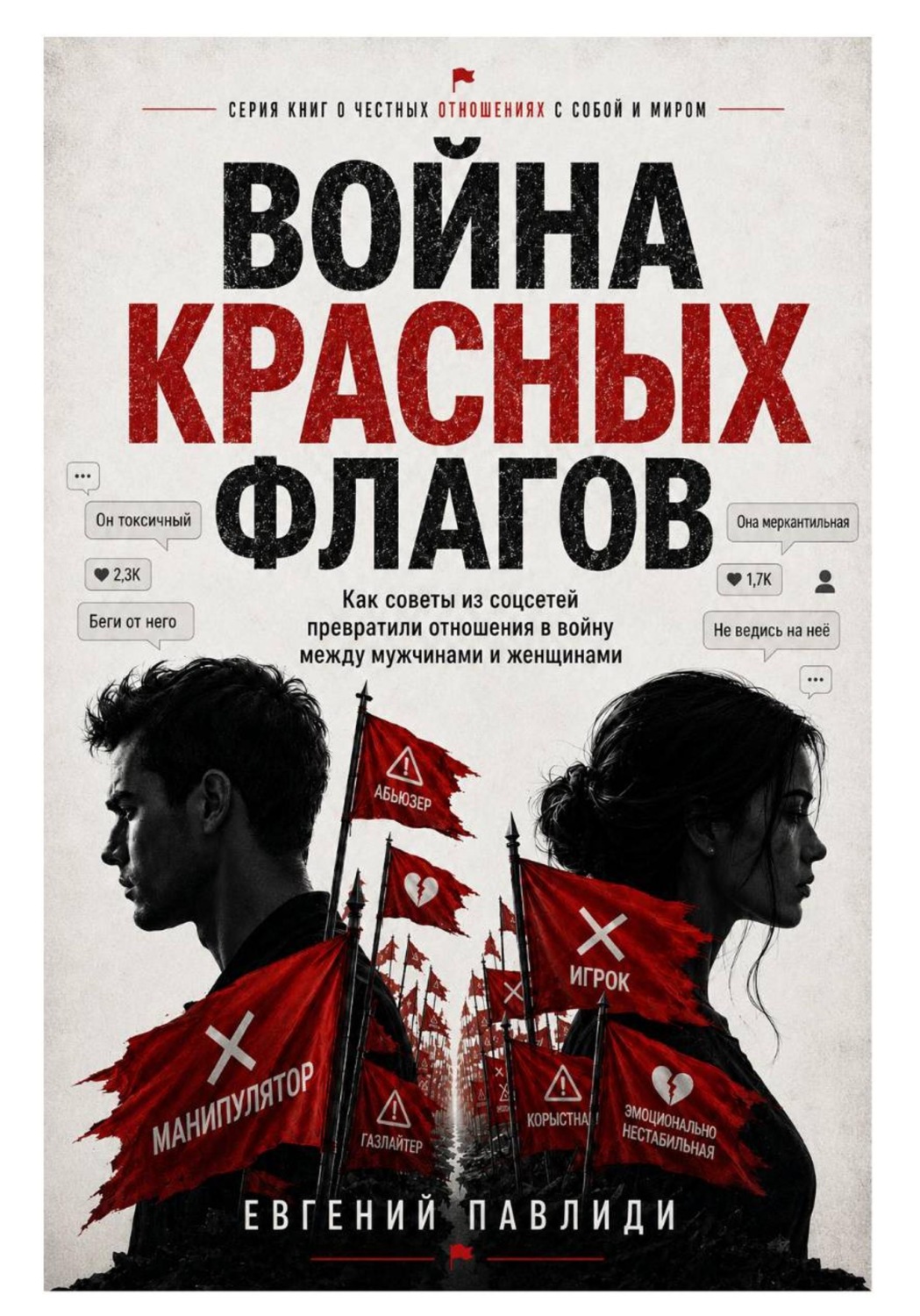 Обложка книги «Война красных флагов»