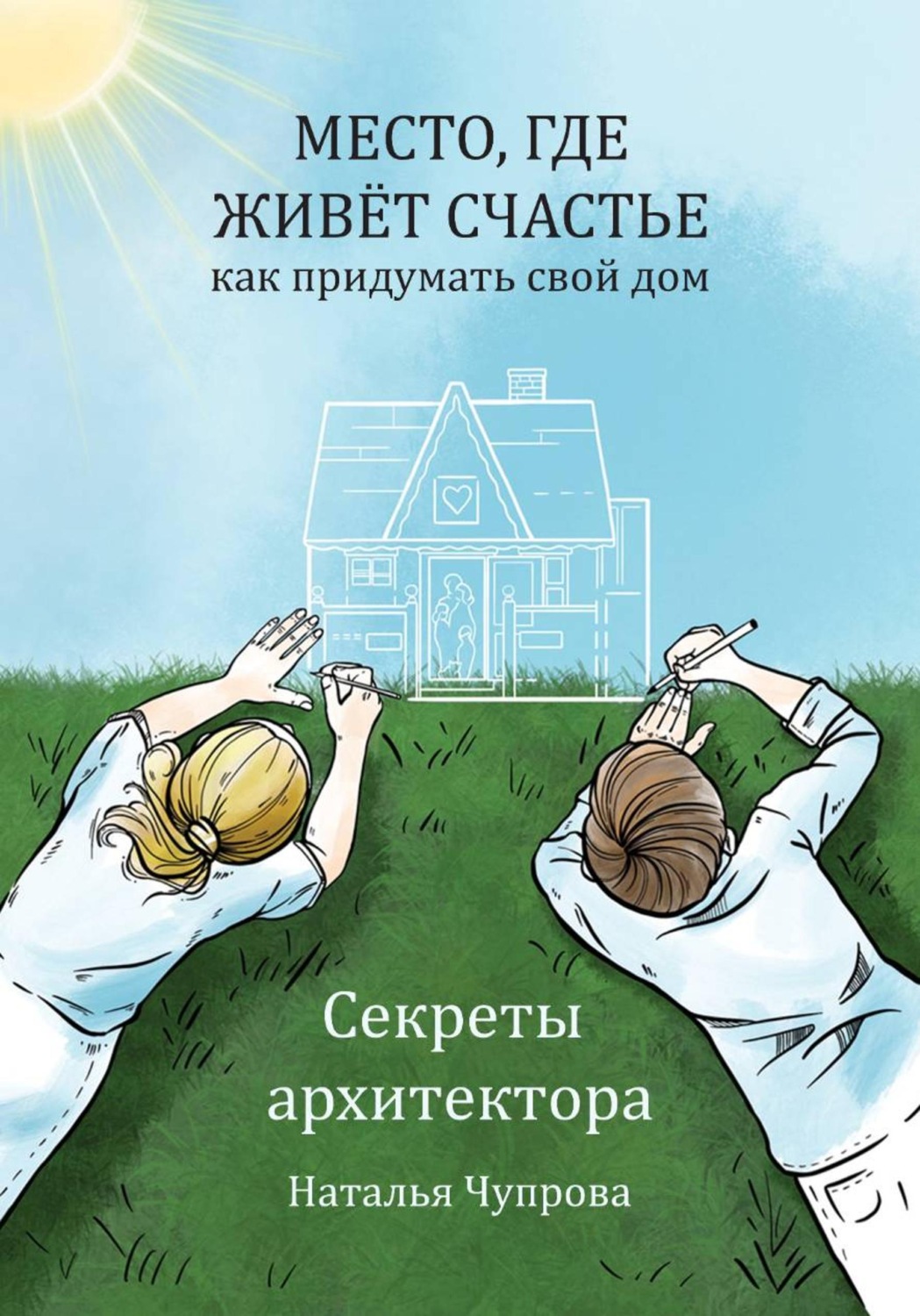 Обложка книги «Место, где живет счастье»