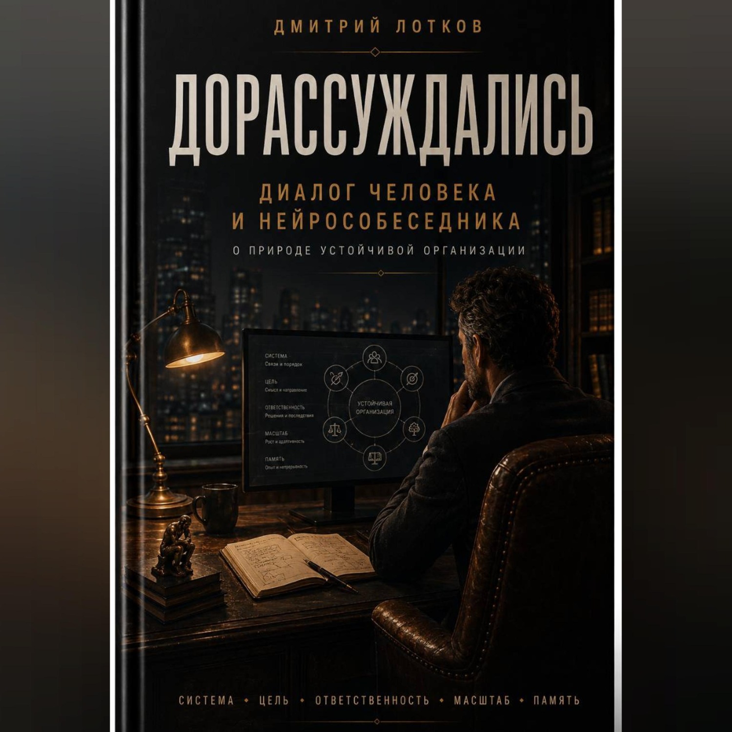 Обложка книги «Дорассуждались»